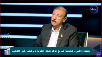 ريبيرو وأهلي.. محسن صالح يؤكد تفوق الفريق ويرفض رحيل اللاعب
